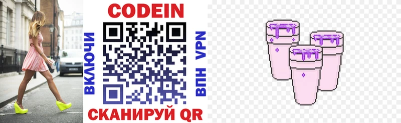 Кодеин напиток Lean (лин) Нелидово